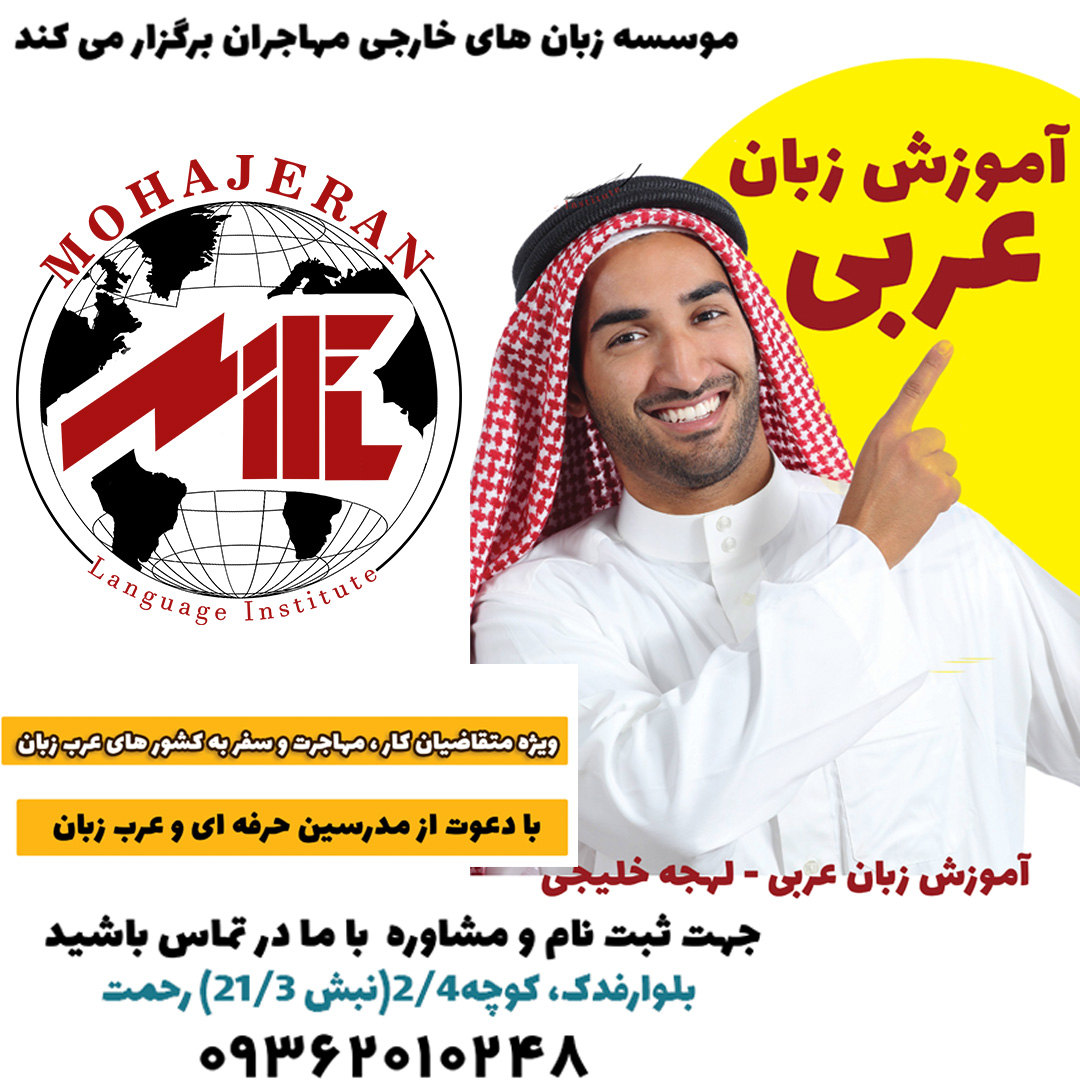 مهمترین نکات یادگیری زبان عربی